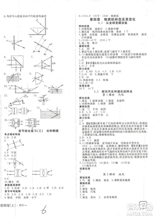 武汉出版社2019探究在线高效课堂八年级物理上册HY版答案