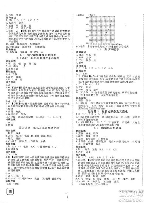 武汉出版社2019探究在线高效课堂八年级物理上册HY版答案