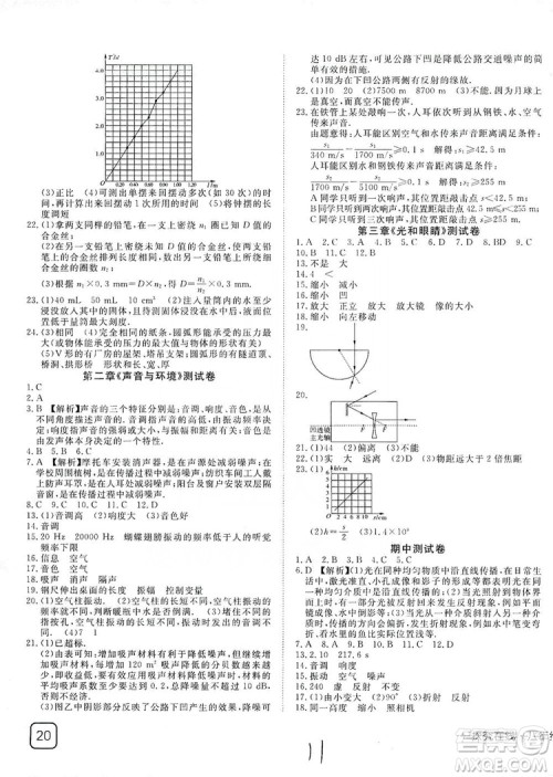 武汉出版社2019探究在线高效课堂八年级物理上册HY版答案