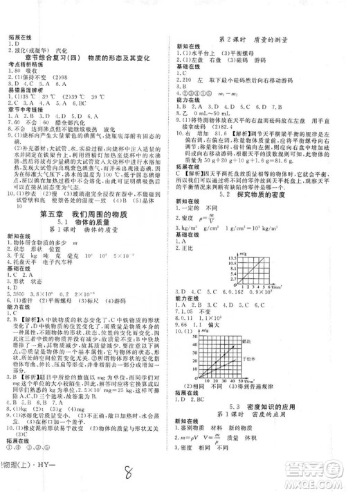 武汉出版社2019探究在线高效课堂八年级物理上册HY版答案