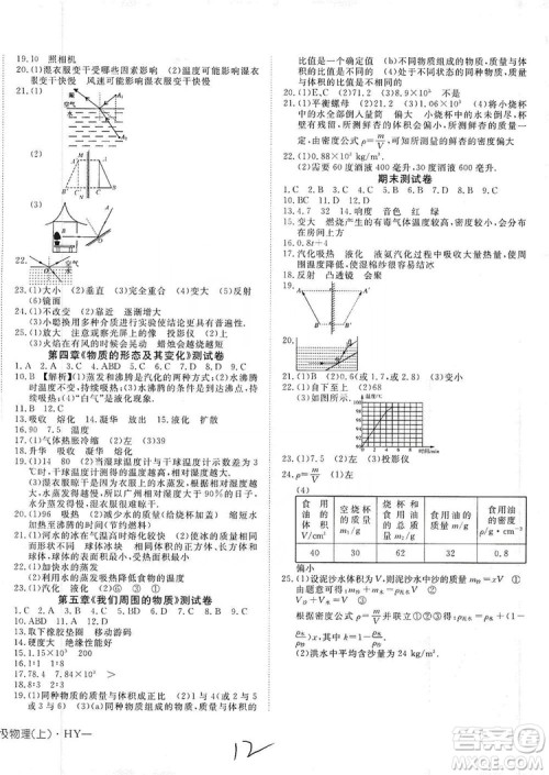 武汉出版社2019探究在线高效课堂八年级物理上册HY版答案