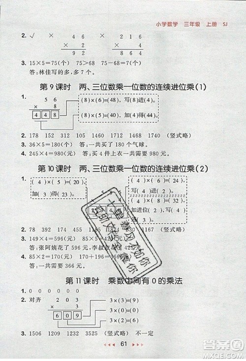 2019年53随堂测小学数学三年级上册苏教版参考答案 2019年53随堂测小学数学三年级上册苏教版参考答案