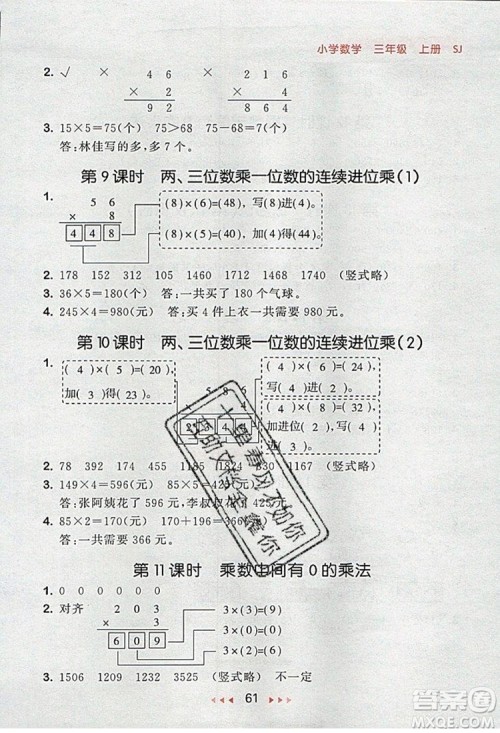 2019年53随堂测小学数学三年级上册苏教版参考答案