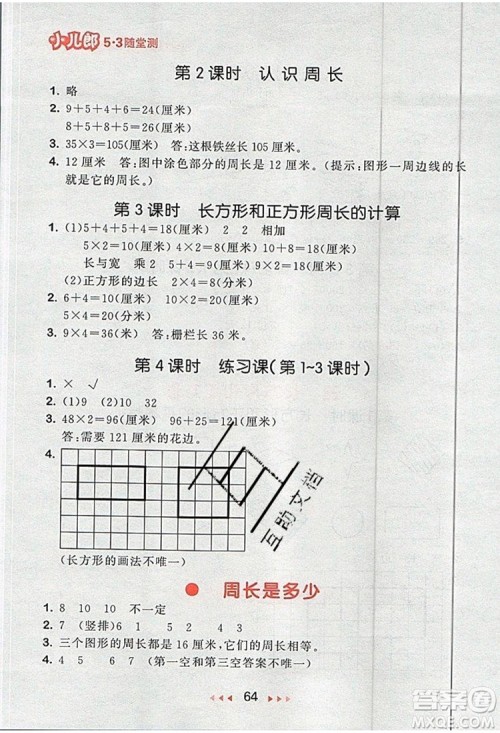 2019年53随堂测小学数学三年级上册苏教版参考答案