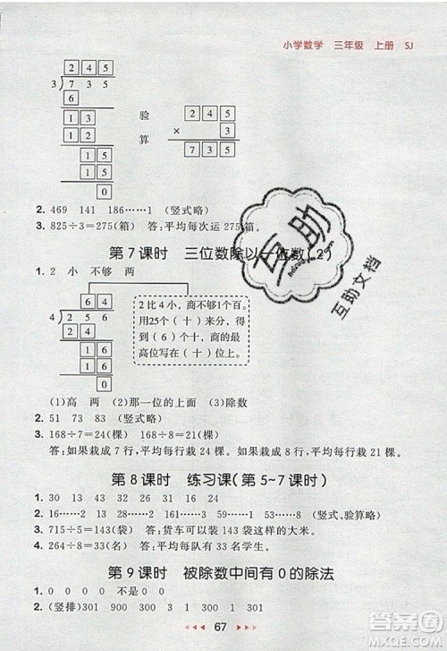 2019年53随堂测小学数学三年级上册苏教版参考答案