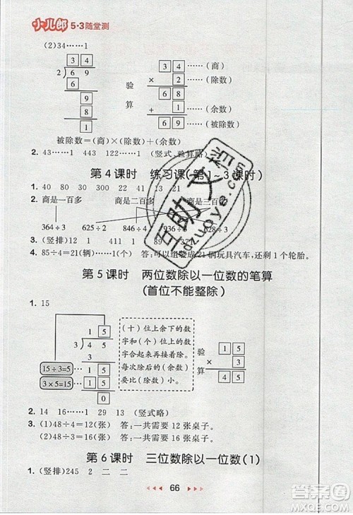 2019年53随堂测小学数学三年级上册苏教版参考答案 2019年53随堂测小学数学三年级上册苏教版参考答案