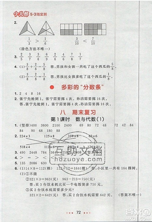 2019年53随堂测小学数学三年级上册苏教版参考答案 2019年53随堂测小学数学三年级上册苏教版参考答案