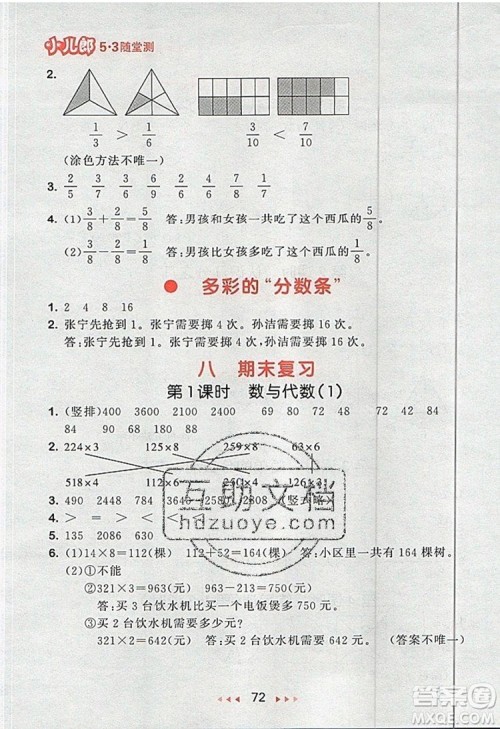 2019年53随堂测小学数学三年级上册苏教版参考答案
