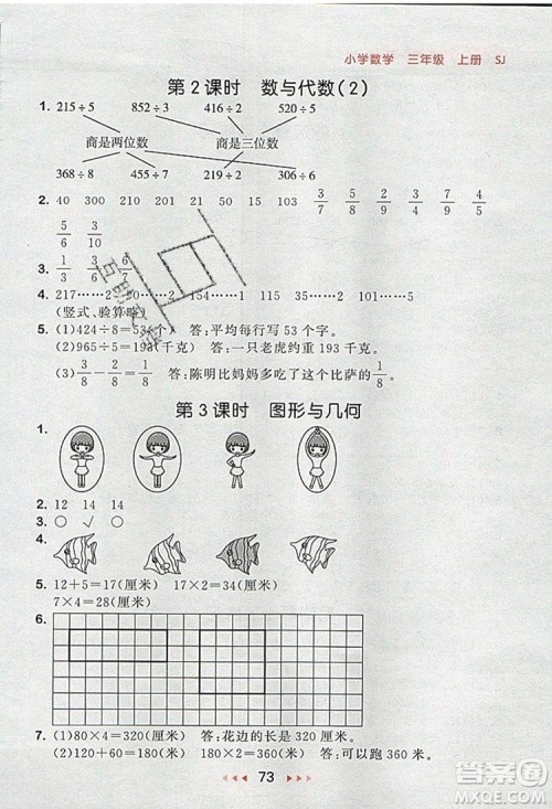 2019年53随堂测小学数学三年级上册苏教版参考答案