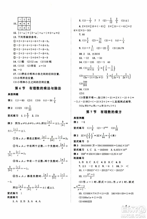 2019年拓展与培优数学七年级上册苏教版参考答案