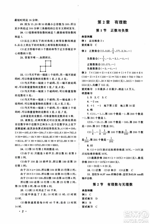 2019年拓展与培优数学七年级上册苏教版参考答案