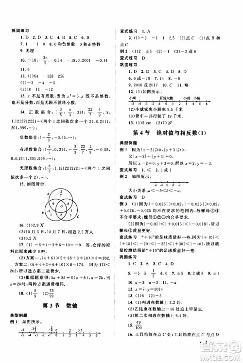 2019年拓展与培优数学七年级上册苏教版参考答案