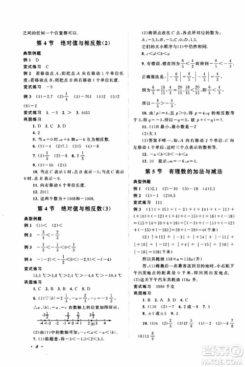 2019年拓展与培优数学七年级上册苏教版参考答案