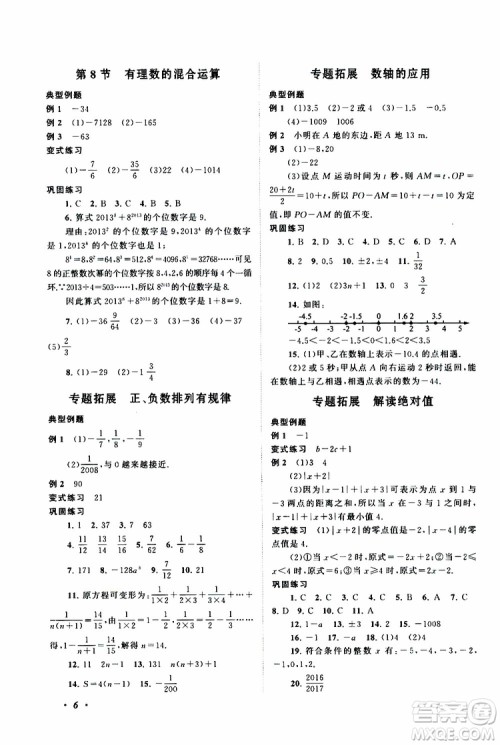 2019年拓展与培优数学七年级上册苏教版参考答案