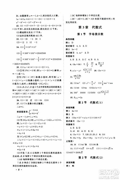 2019年拓展与培优数学七年级上册苏教版参考答案