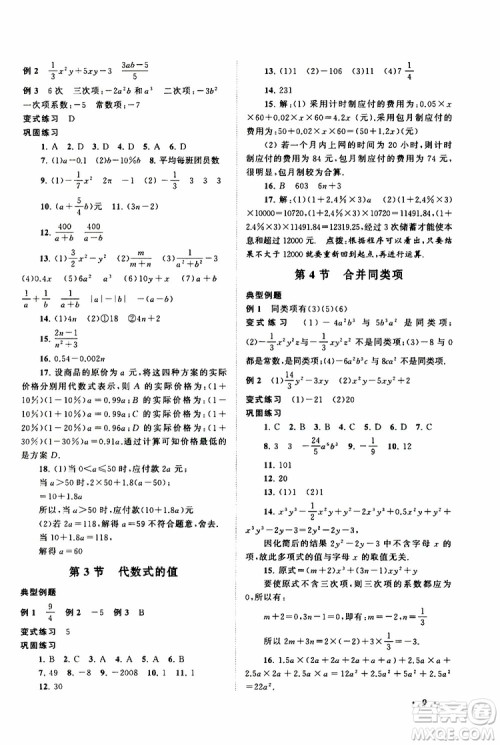 2019年拓展与培优数学七年级上册苏教版参考答案