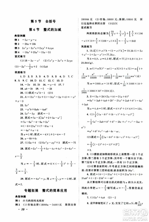 2019年拓展与培优数学七年级上册苏教版参考答案