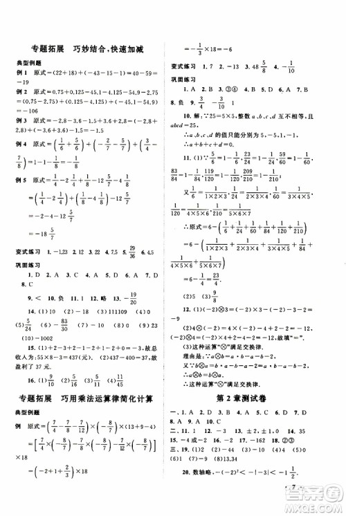 2019年拓展与培优数学七年级上册苏教版参考答案 2019年拓展与培优数学七年级上册苏教版参考答案