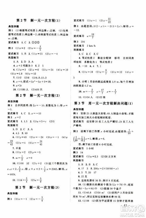 2019年拓展与培优数学七年级上册苏教版参考答案