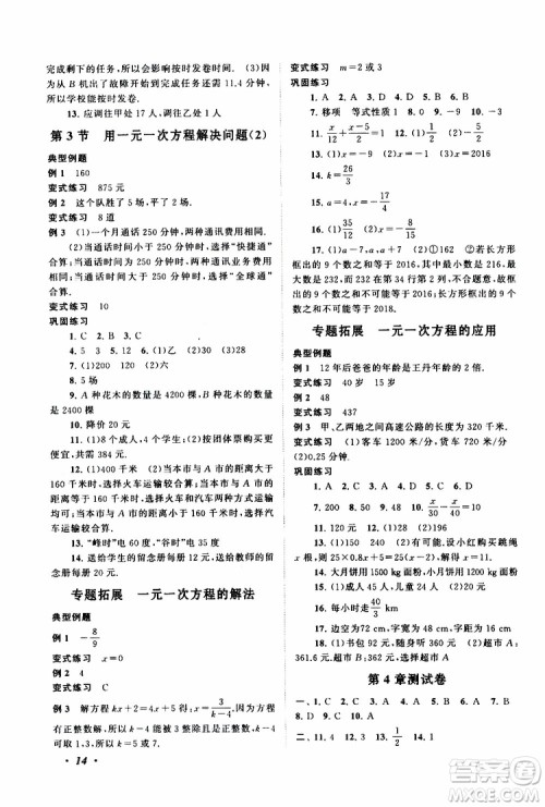 2019年拓展与培优数学七年级上册苏教版参考答案