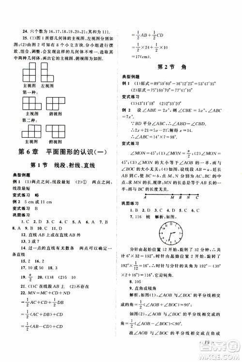 2019年拓展与培优数学七年级上册苏教版参考答案