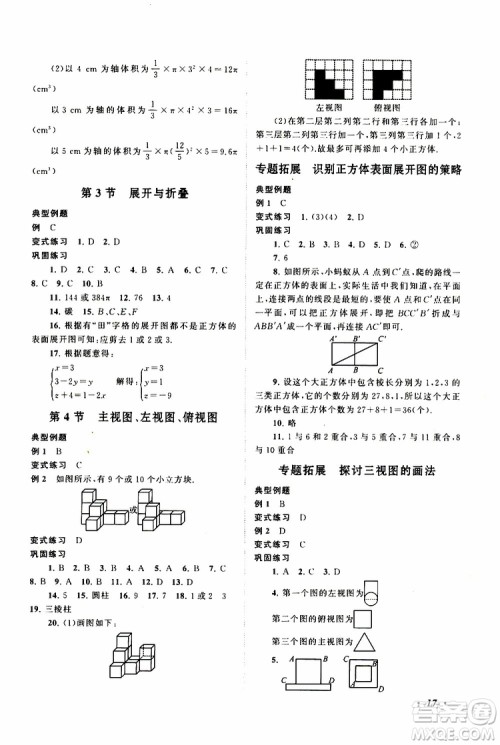 2019年拓展与培优数学七年级上册苏教版参考答案