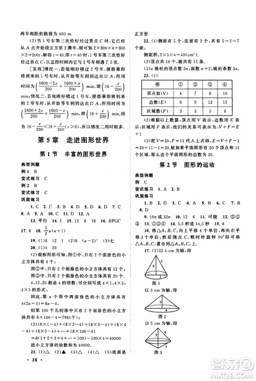 2019年拓展与培优数学七年级上册苏教版参考答案