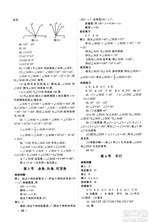 2019年拓展与培优数学七年级上册苏教版参考答案