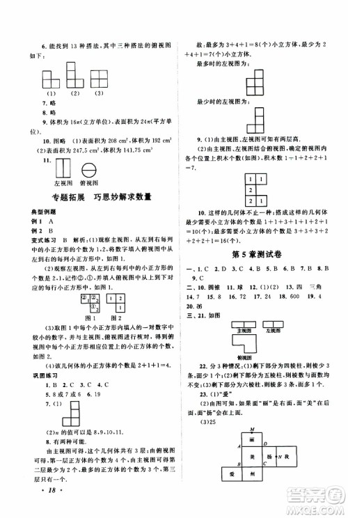 2019年拓展与培优数学七年级上册苏教版参考答案