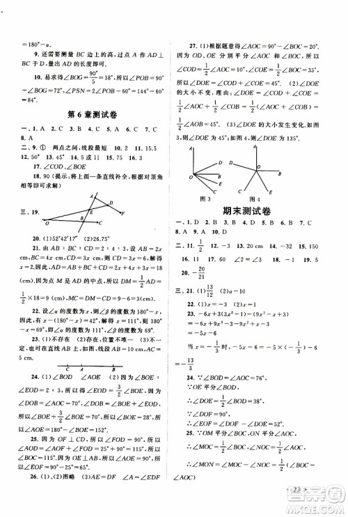 2019年拓展与培优数学七年级上册苏教版参考答案 2019年拓展与培优数学七年级上册苏教版参考答案