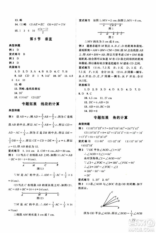 2019年拓展与培优数学七年级上册苏教版参考答案