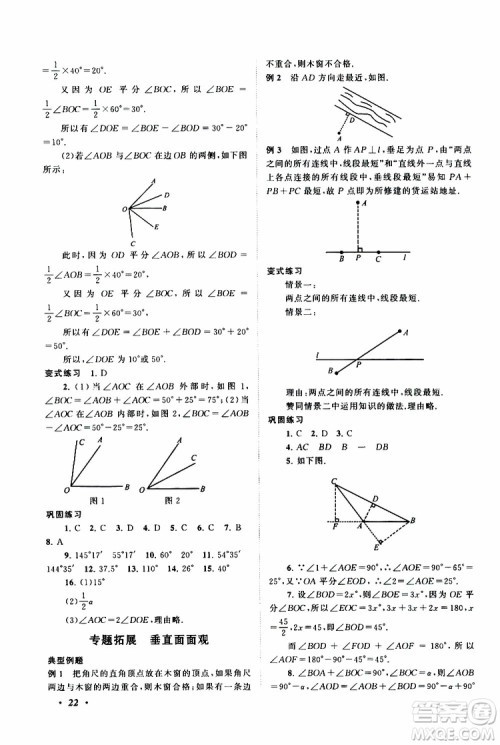 2019年拓展与培优数学七年级上册苏教版参考答案