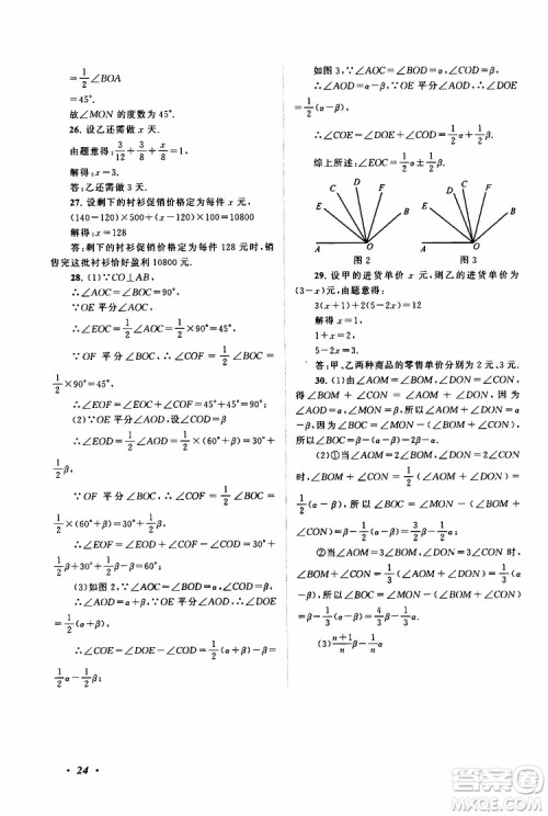 2019年拓展与培优数学七年级上册苏教版参考答案