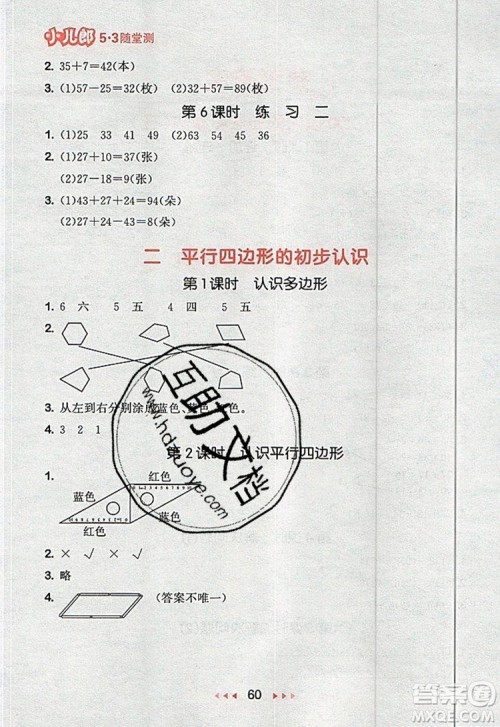 2019年53随堂测小学数学二年级上册苏教版参考答案