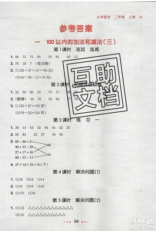 2019年53随堂测小学数学二年级上册苏教版参考答案