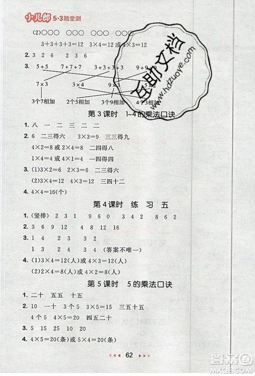 2019年53随堂测小学数学二年级上册苏教版参考答案