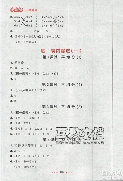 2019年53随堂测小学数学二年级上册苏教版参考答案 2019年53随堂测小学数学二年级上册苏教版参考答案