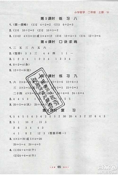 2019年53随堂测小学数学二年级上册苏教版参考答案