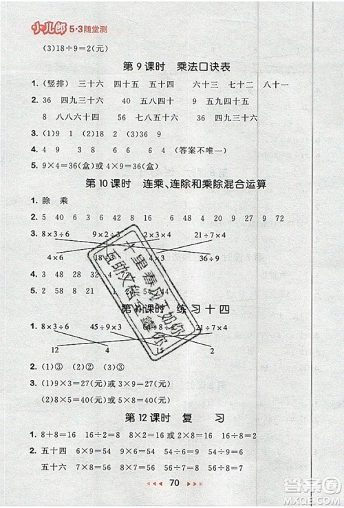 2019年53随堂测小学数学二年级上册苏教版参考答案