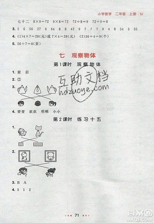 2019年53随堂测小学数学二年级上册苏教版参考答案 2019年53随堂测小学数学二年级上册苏教版参考答案