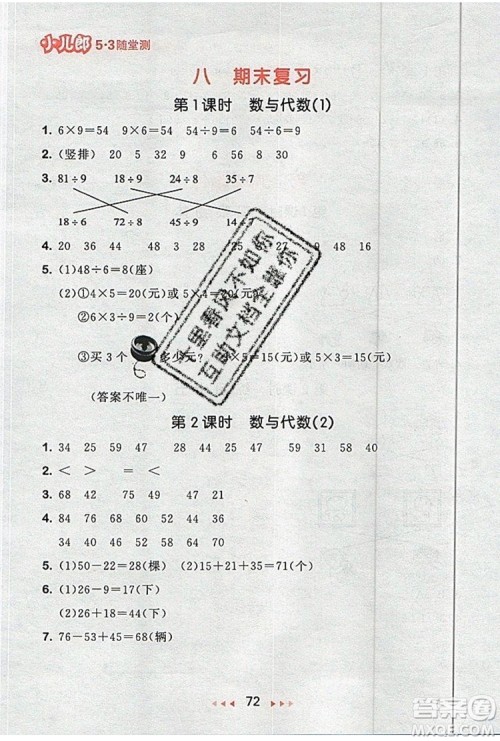 2019年53随堂测小学数学二年级上册苏教版参考答案
