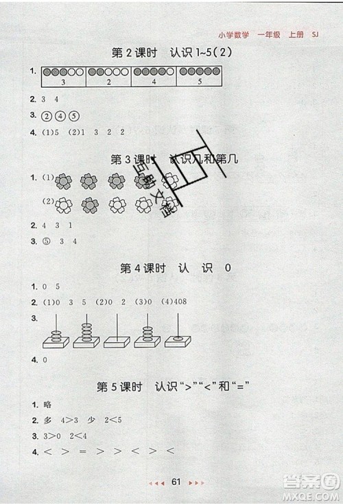 2019年53随堂测小学数学一年级上册苏教版参考答案