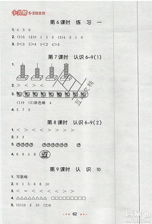 2019年53随堂测小学数学一年级上册苏教版参考答案