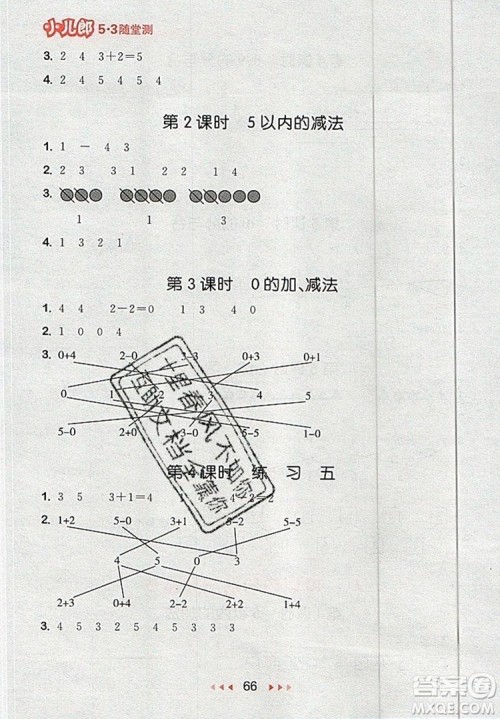 2019年53随堂测小学数学一年级上册苏教版参考答案