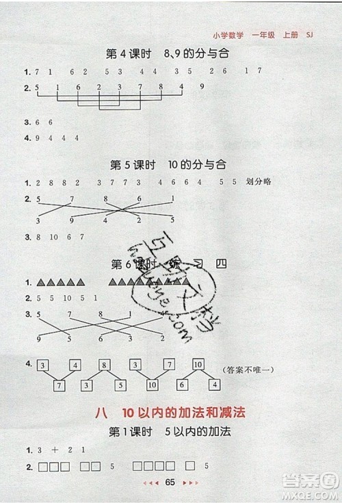 2019年53随堂测小学数学一年级上册苏教版参考答案