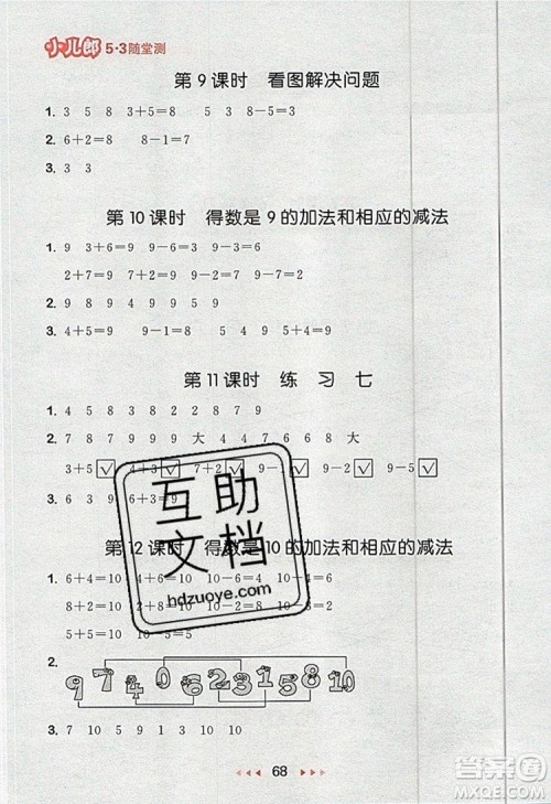 2019年53随堂测小学数学一年级上册苏教版参考答案