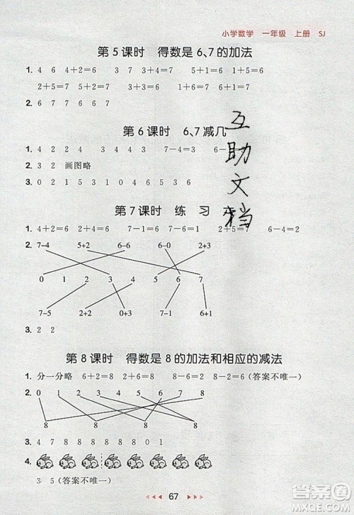 2019年53随堂测小学数学一年级上册苏教版参考答案