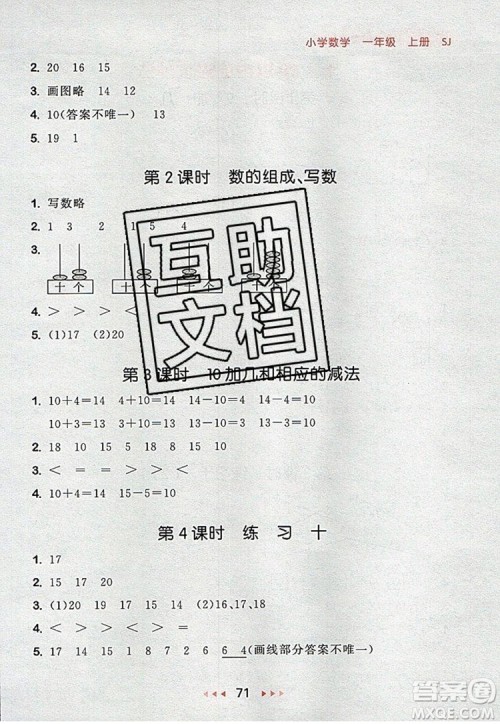 2019年53随堂测小学数学一年级上册苏教版参考答案 2019年53随堂测小学数学一年级上册苏教版参考答案