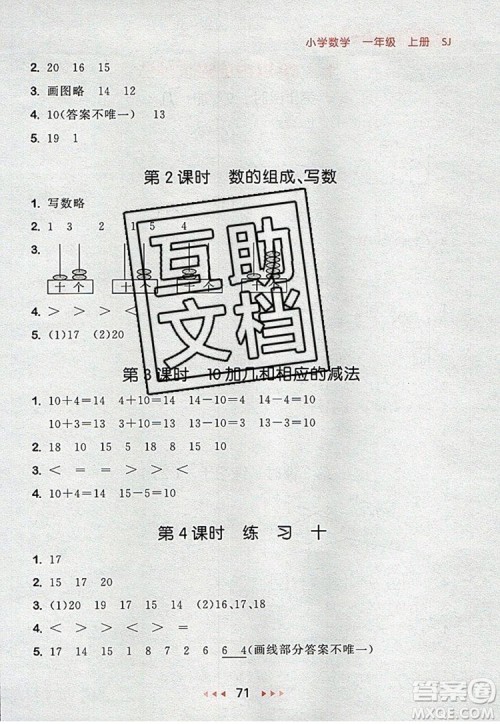 2019年53随堂测小学数学一年级上册苏教版参考答案