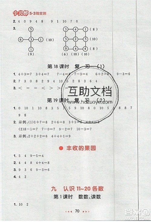 2019年53随堂测小学数学一年级上册苏教版参考答案